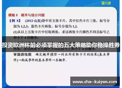 投资欧洲杯前必须掌握的五大策略助你稳操胜券