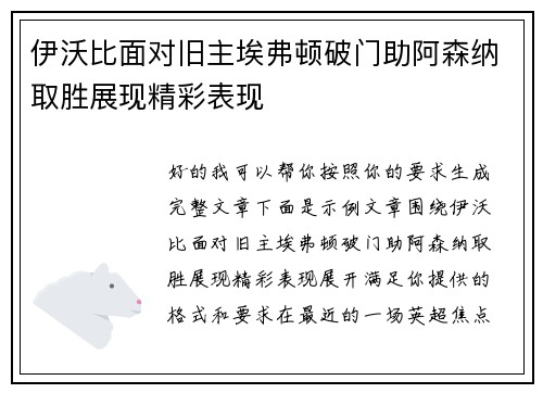 伊沃比面对旧主埃弗顿破门助阿森纳取胜展现精彩表现 伊沃比面对旧主埃弗顿破门助阿森纳取胜展现精彩表现