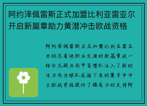阿约泽佩雷斯正式加盟比利亚雷亚尔开启新篇章助力黄潜冲击欧战资格