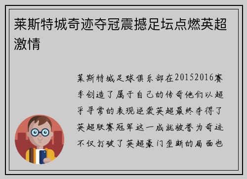莱斯特城奇迹夺冠震撼足坛点燃英超激情