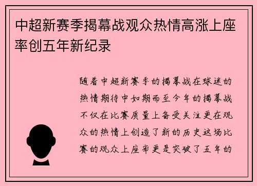 中超新赛季揭幕战观众热情高涨上座率创五年新纪录 中超新赛季揭幕战观众热情高涨上座率创五年新纪录