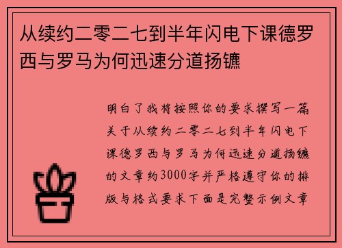 从续约二零二七到半年闪电下课德罗西与罗马为何迅速分道扬镳 从续约二零二七到半年闪电下课德罗西与罗马为何迅速分道扬镳