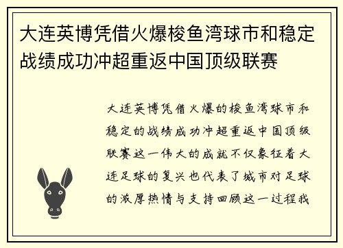大连英博凭借火爆梭鱼湾球市和稳定战绩成功冲超重返中国顶级联赛