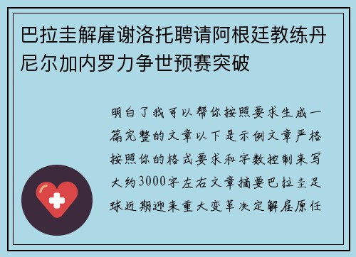 巴拉圭解雇谢洛托聘请阿根廷教练丹尼尔加内罗力争世预赛突破