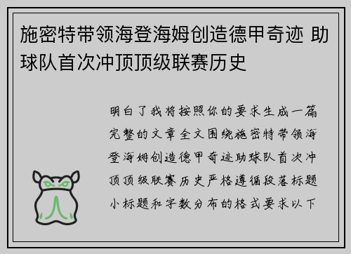 施密特带领海登海姆创造德甲奇迹 助球队首次冲顶顶级联赛历史