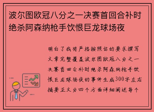 波尔图欧冠八分之一决赛首回合补时绝杀阿森纳枪手饮恨巨龙球场夜