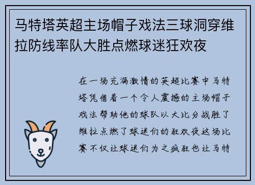 马特塔英超主场帽子戏法三球洞穿维拉防线率队大胜点燃球迷狂欢夜