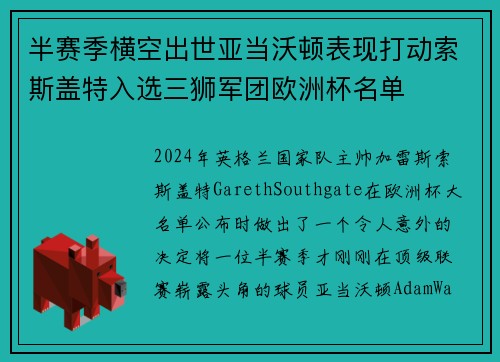 半赛季横空出世亚当沃顿表现打动索斯盖特入选三狮军团欧洲杯名单 半赛季横空出世亚当沃顿表现打动索斯盖特入选三狮军团欧洲杯名单