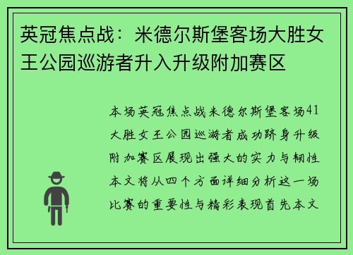 英冠焦点战：米德尔斯堡客场大胜女王公园巡游者升入升级附加赛区