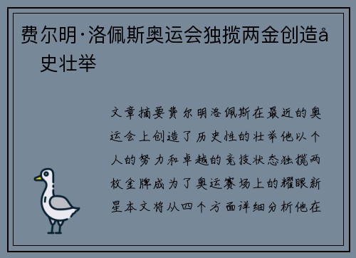 费尔明·洛佩斯奥运会独揽两金创造历史壮举 费尔明·洛佩斯奥运会独揽两金创造历史壮举