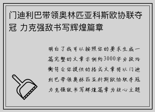 门迪利巴带领奥林匹亚科斯欧协联夺冠 力克强敌书写辉煌篇章 门迪利巴带领奥林匹亚科斯欧协联夺冠 力克强敌书写辉煌篇章